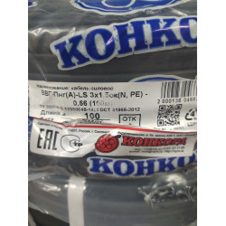 Кабель ВВГнг-LS 3х1,5 ГОСТ+ плоский 100м. Конкорд Кабель ВВГнг-LS 3х1,5 ГОСТ+ плоский 100м. Конкорд